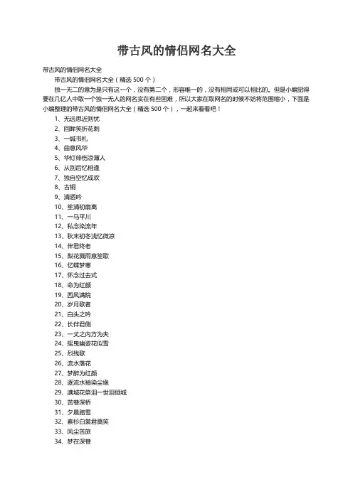 带古风的情侣网名大全（精选500个）