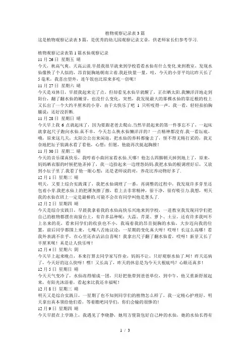 植物观察记录表3篇