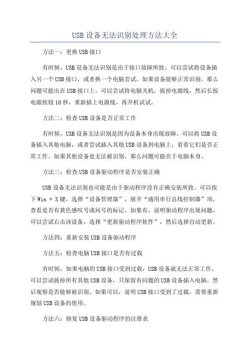 USB设备无法识别处理方法大全