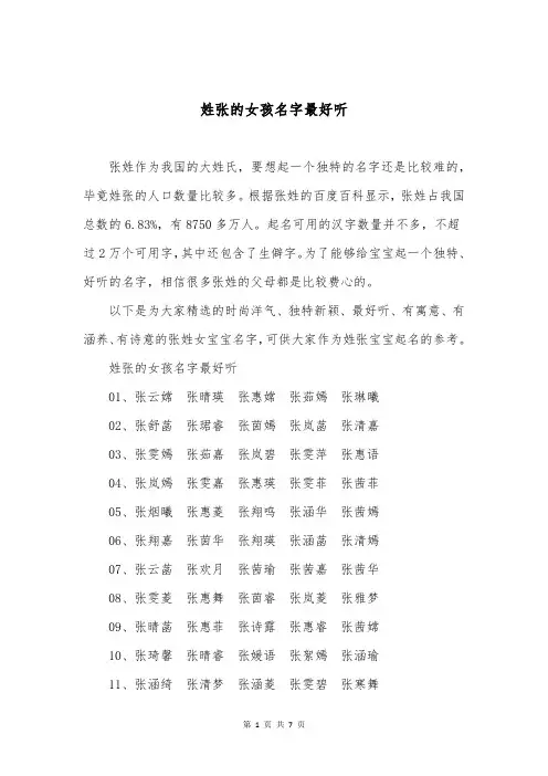 姓张的女孩名字最好听