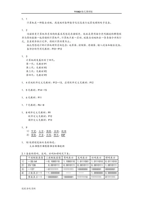 计算机组成原理(第三版)课后答案解析