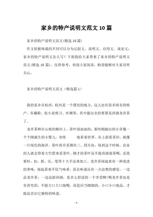 家乡的特产说明文范文10篇
