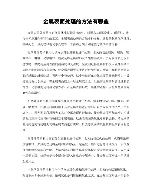 金属表面处理的方法有哪些