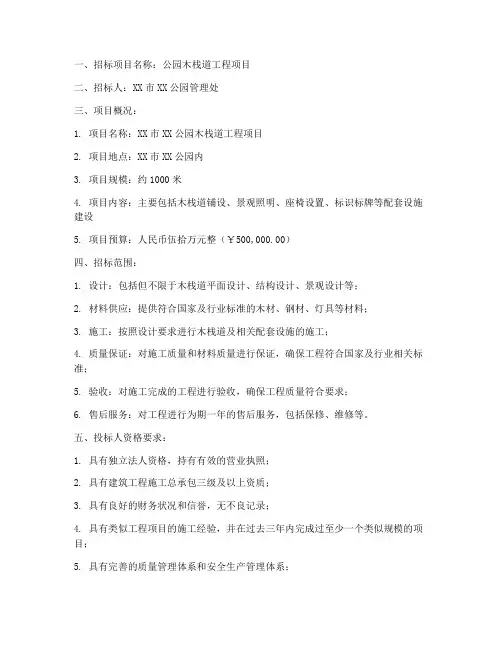 公园木栈道工程项目招标