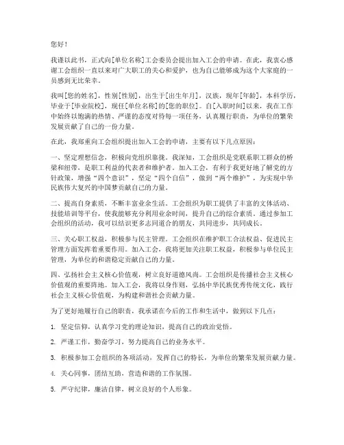 单位工会申请书怎么写