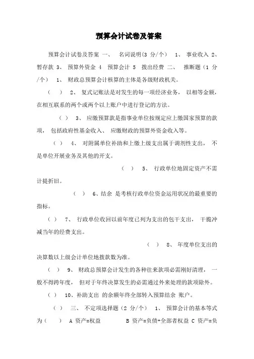 预算会计试卷及答案