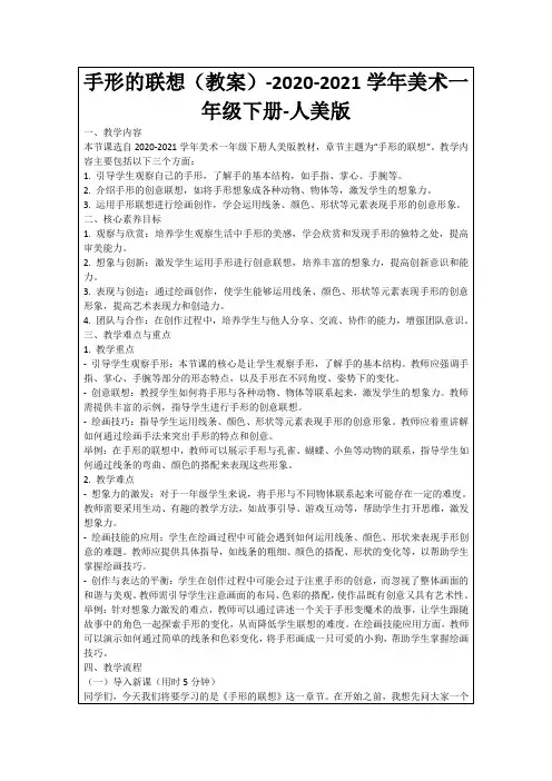 手形的联想(教案)-2020-2021学年美术一年级下册-人美版
