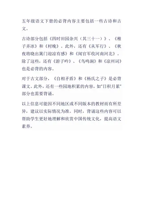 五年级语文下册必背内容