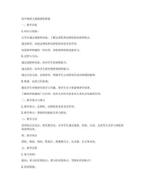初中物理人教版滑轮教案