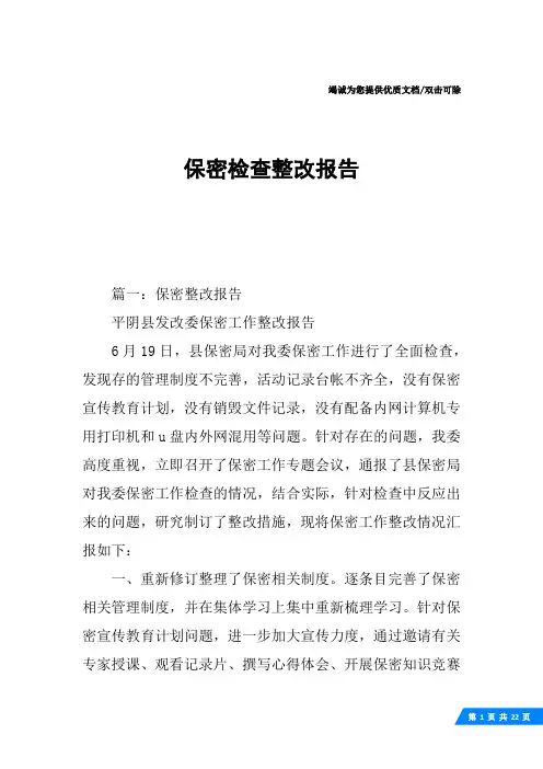 保密检查整改报告