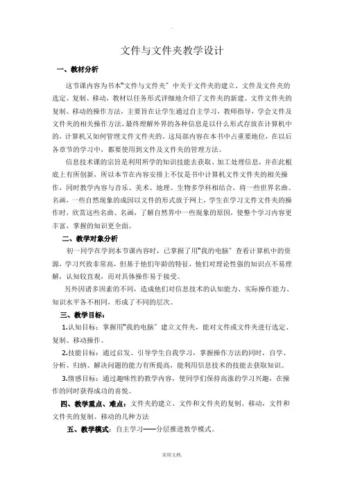 文件和文件夹教学设计