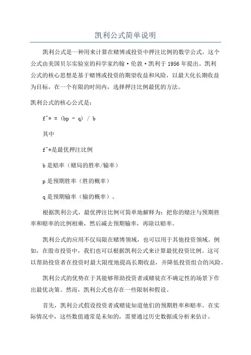凯利公式简单说明