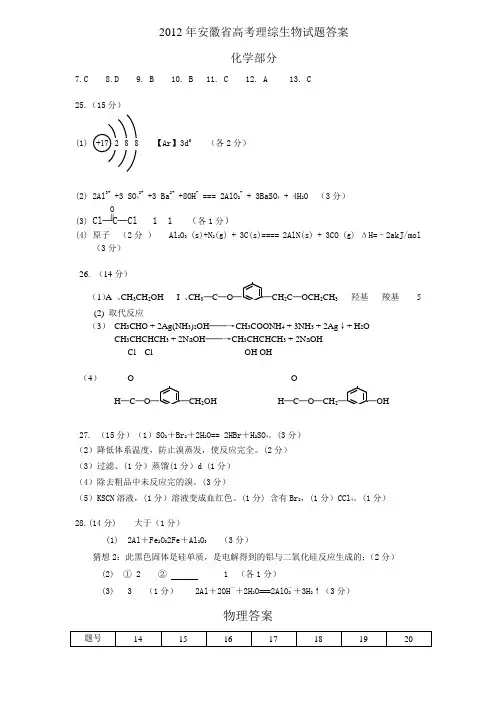 2012年安徽省高考理综生物试题答案
