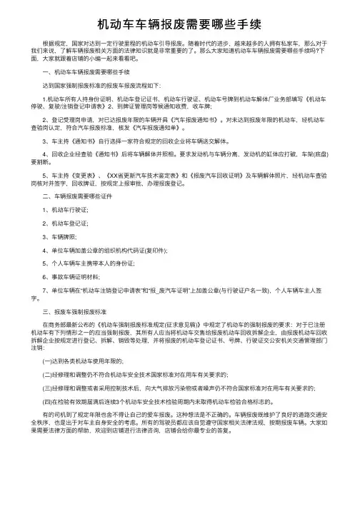 机动车车辆报废需要哪些手续