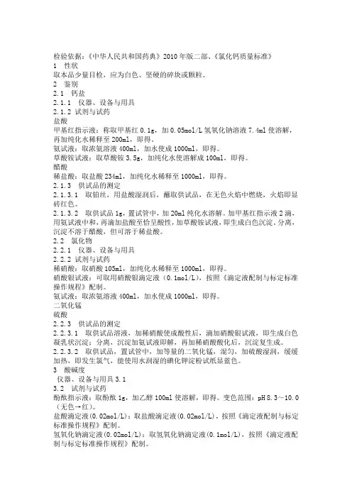 氯化钙标准操作规程