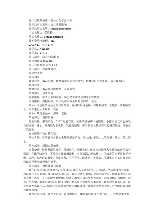 连二亚硫酸钠