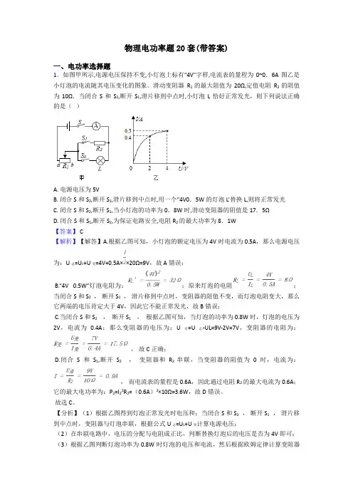 物理电功率题20套(带答案)