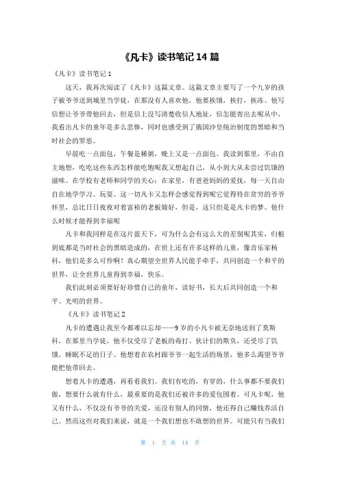 《凡卡》读书笔记14篇
