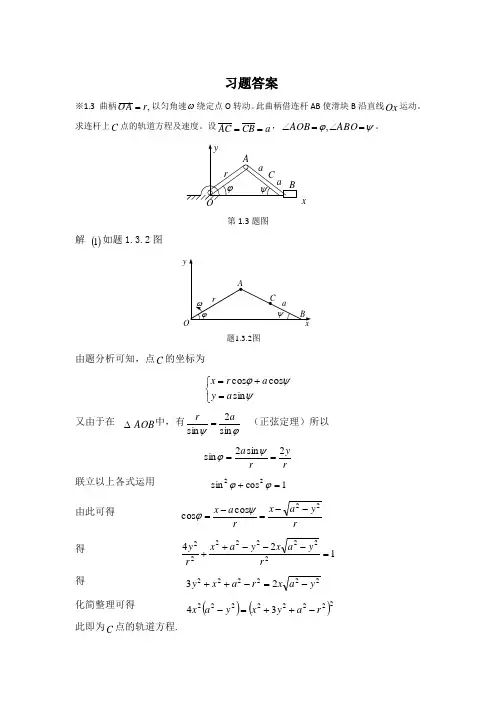 理论力学期末习题答案