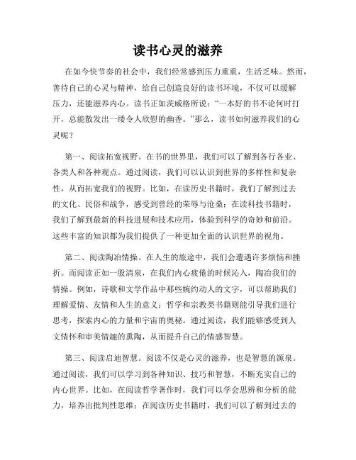 读书心灵的滋养