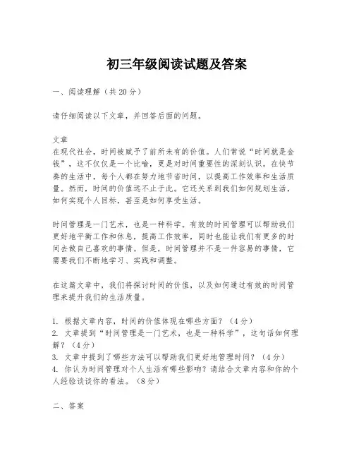 初三年级阅读试题及答案