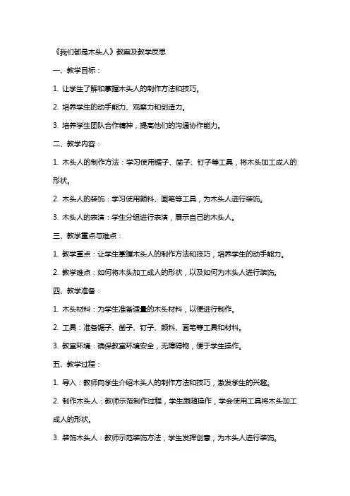 《我们都是木头人》教案及教学反思