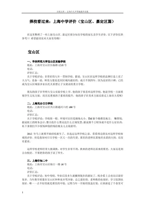 上海中学评价精选(宝山区嘉定区篇)