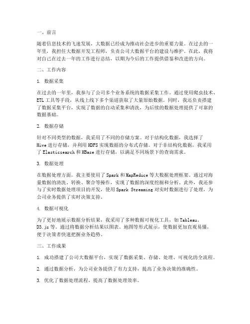 大数据开发工作总结报告