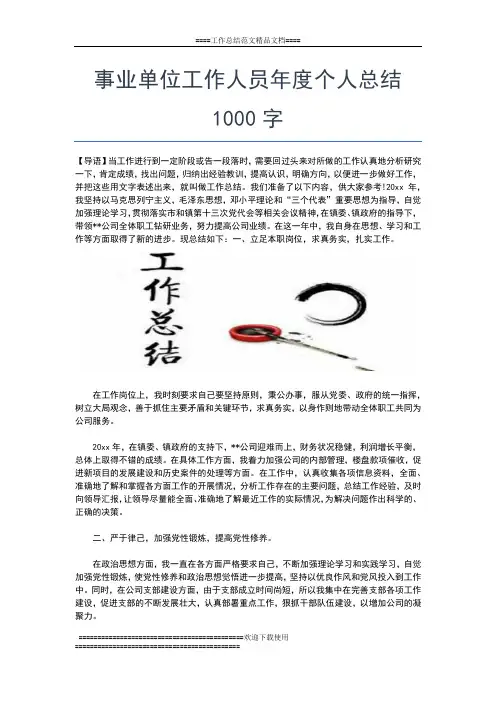 2019年最新教育局人员年度工作总结范文工作总结文档【五篇】