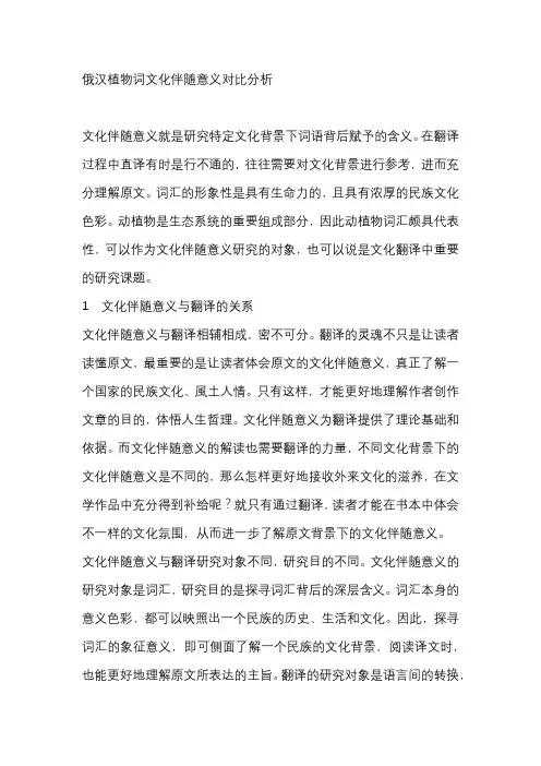 俄汉植物词文化伴随意义对比分析