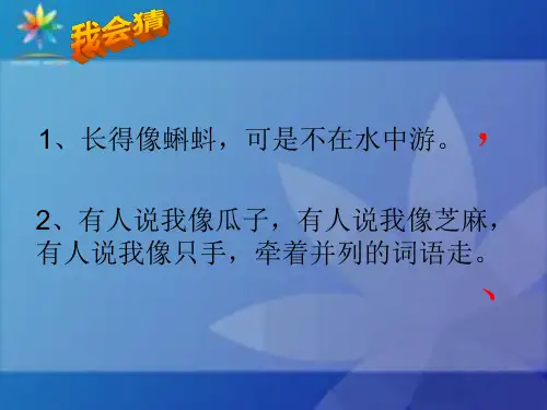 有趣的标点完整版课件