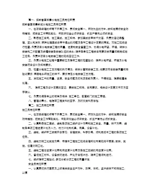 水电施工员岗位职责(共7篇)