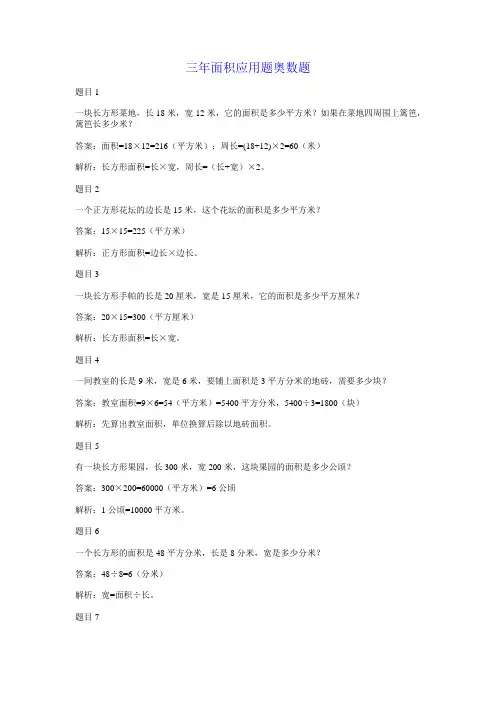 三年面积应用题奥数题