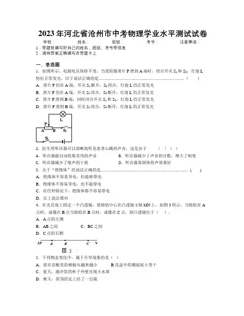 2023年河北省沧州市中考物理学业水平测试试卷附解析