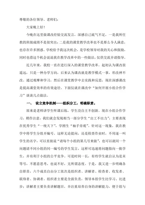 尊敬的各位领导、老师们：大家晚上好