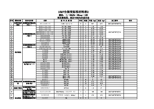 标准材料模块组合 kV台架变标准材料表 