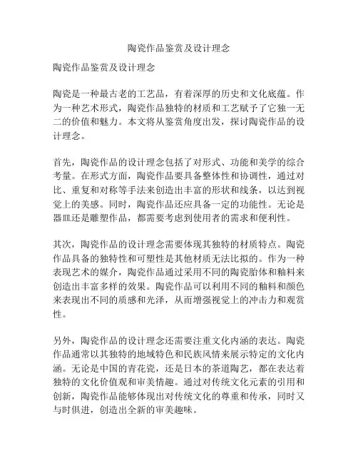 陶瓷作品鉴赏及设计理念