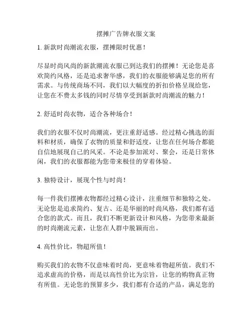 摆摊广告牌衣服文案