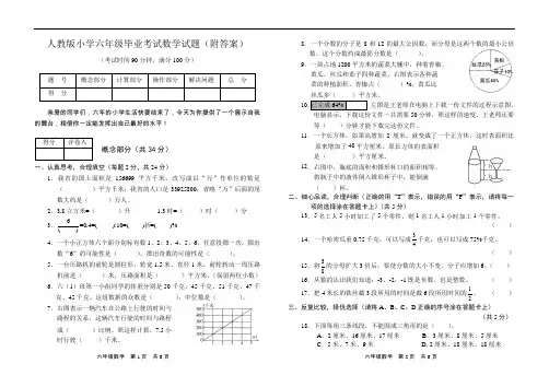 小学六年级毕业考试数学试卷附答案