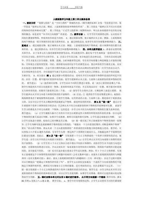 人教版数学五年级上第三单元集体备课