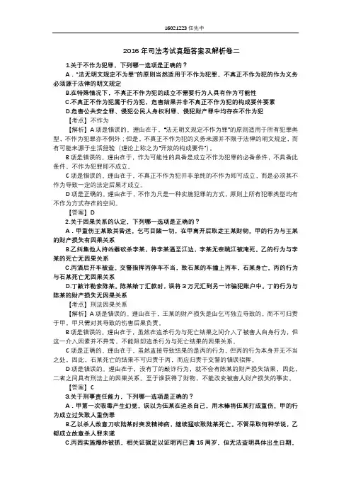 2016年司法考试真题答案及解析卷二