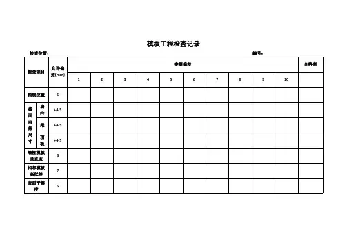 工程建筑工程检查记录表