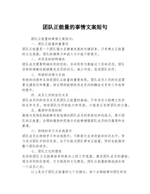 团队正能量的事情文案短句