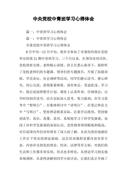 中央党校中青班学习心得体会