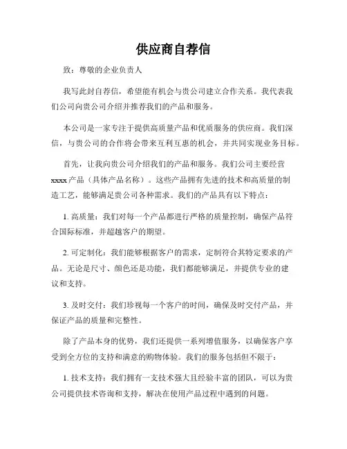 供应商自荐信