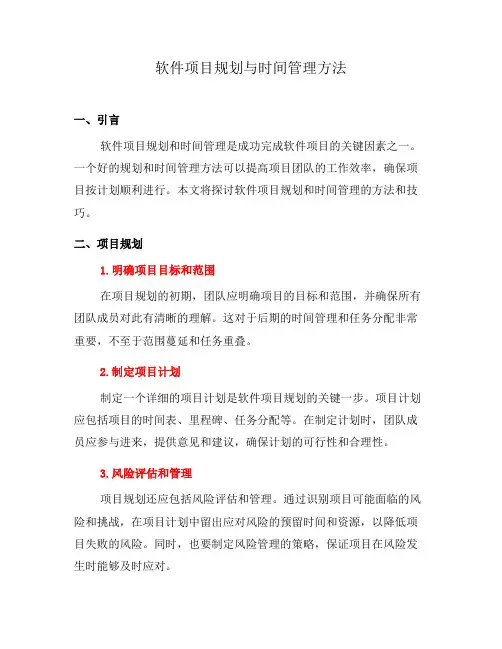 软件项目规划与时间管理方法(十)