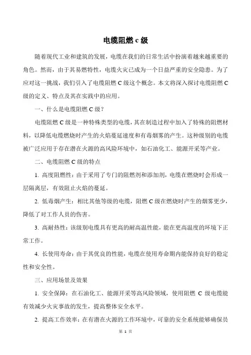 电缆阻燃c级