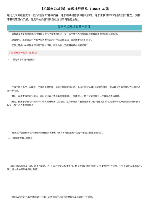 【机器学习基础】卷积神经网络（CNN）基础