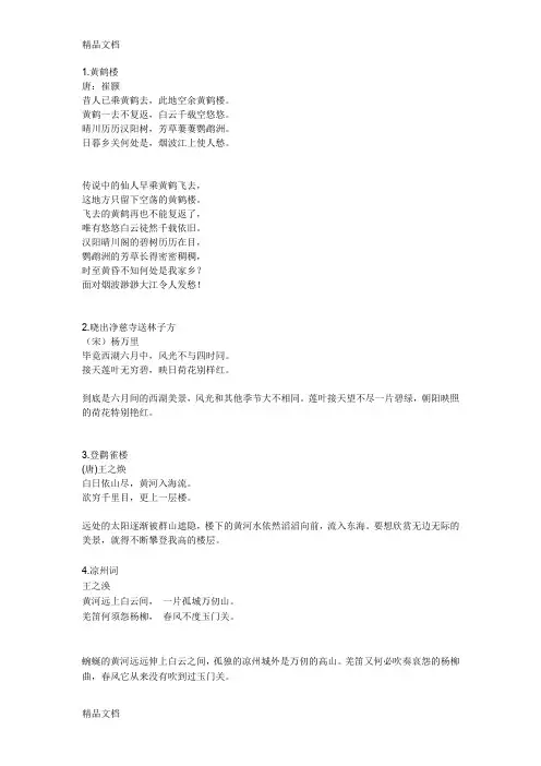 名胜古迹古诗词教学文案
