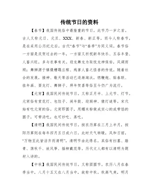 传统节日的资料